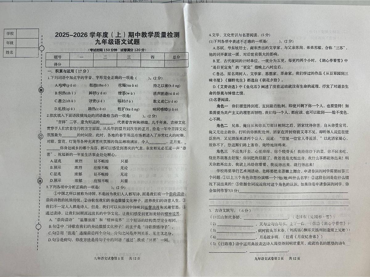 辽宁省营口市盖州市2025-2026学年九年级上学期11月期中考试语文试题第1页
