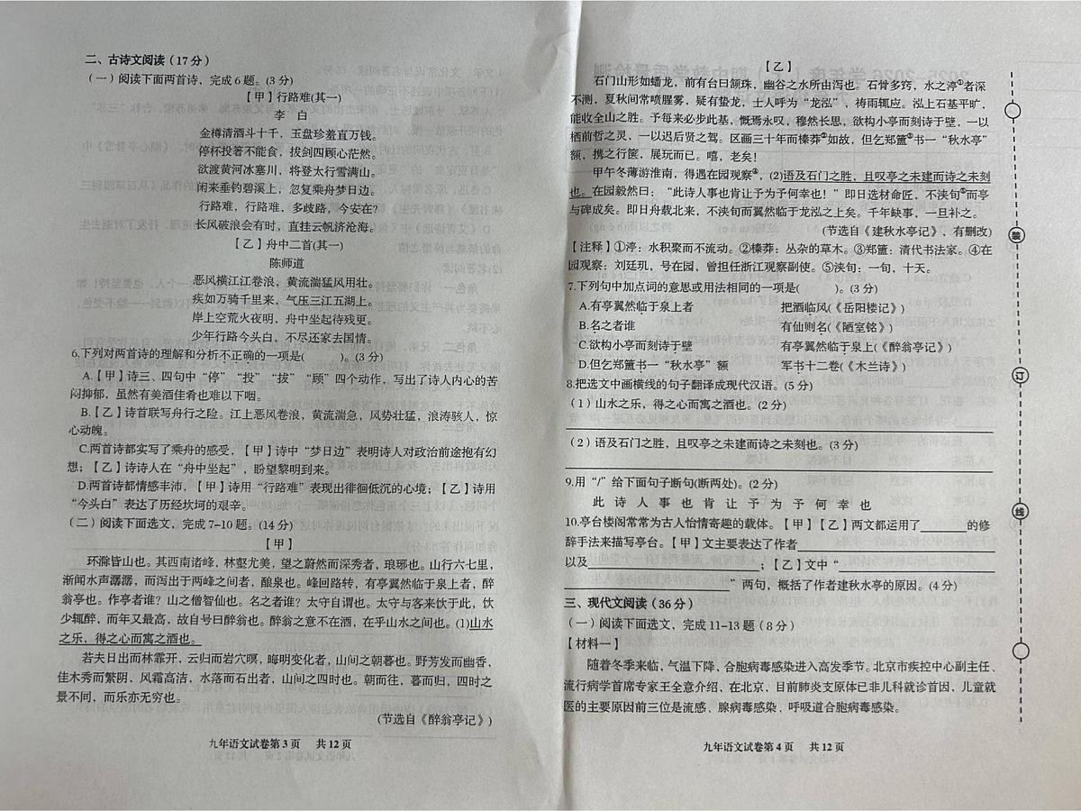 辽宁省营口市盖州市2025-2026学年九年级上学期11月期中考试语文试题第2页