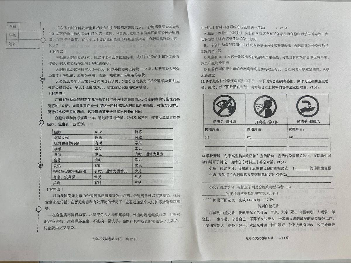 辽宁省营口市盖州市2025-2026学年九年级上学期11月期中考试语文试题第3页