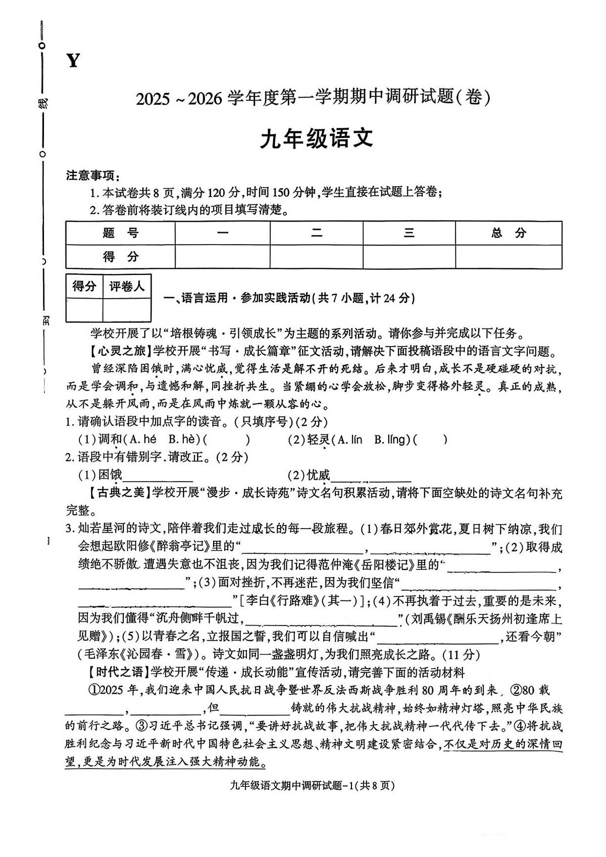 陕西省汉中市部分学校2025—2026学年九年级上学期期中考试语文试题第1页