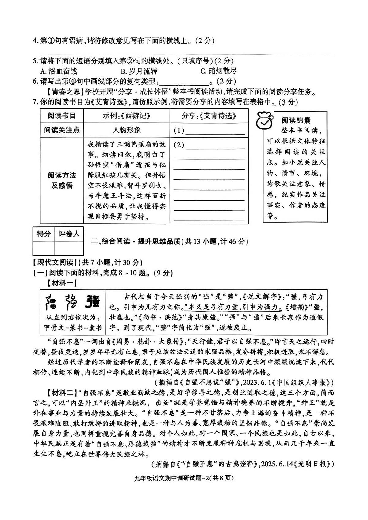 陕西省汉中市部分学校2025—2026学年九年级上学期期中考试语文试题第2页