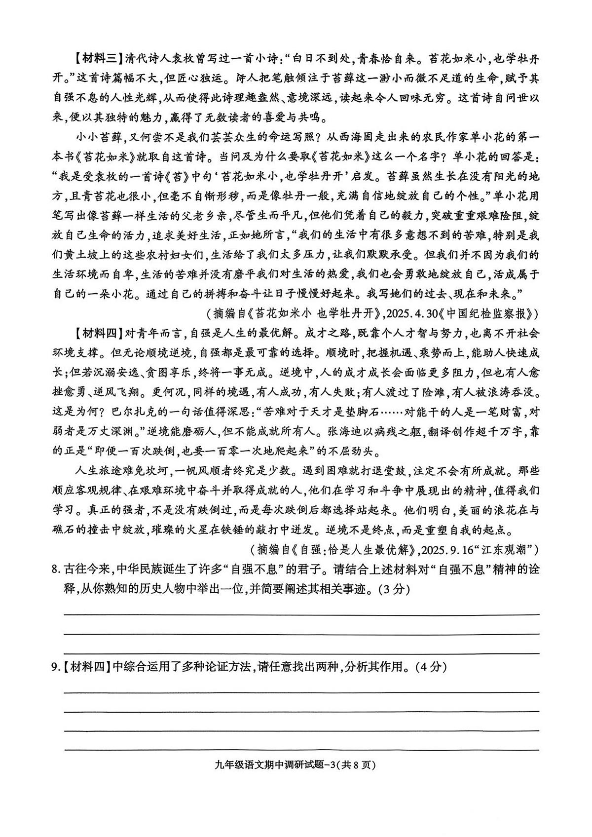 陕西省汉中市部分学校2025—2026学年九年级上学期期中考试语文试题第3页