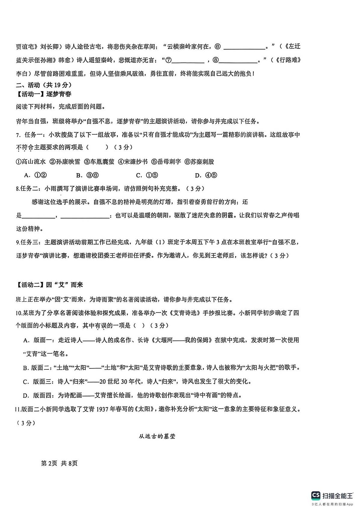 新疆维吾尔自治区克孜勒苏柯尔克孜自治州2025-2026学年九年级上学期11月期中考试语文试题第2页