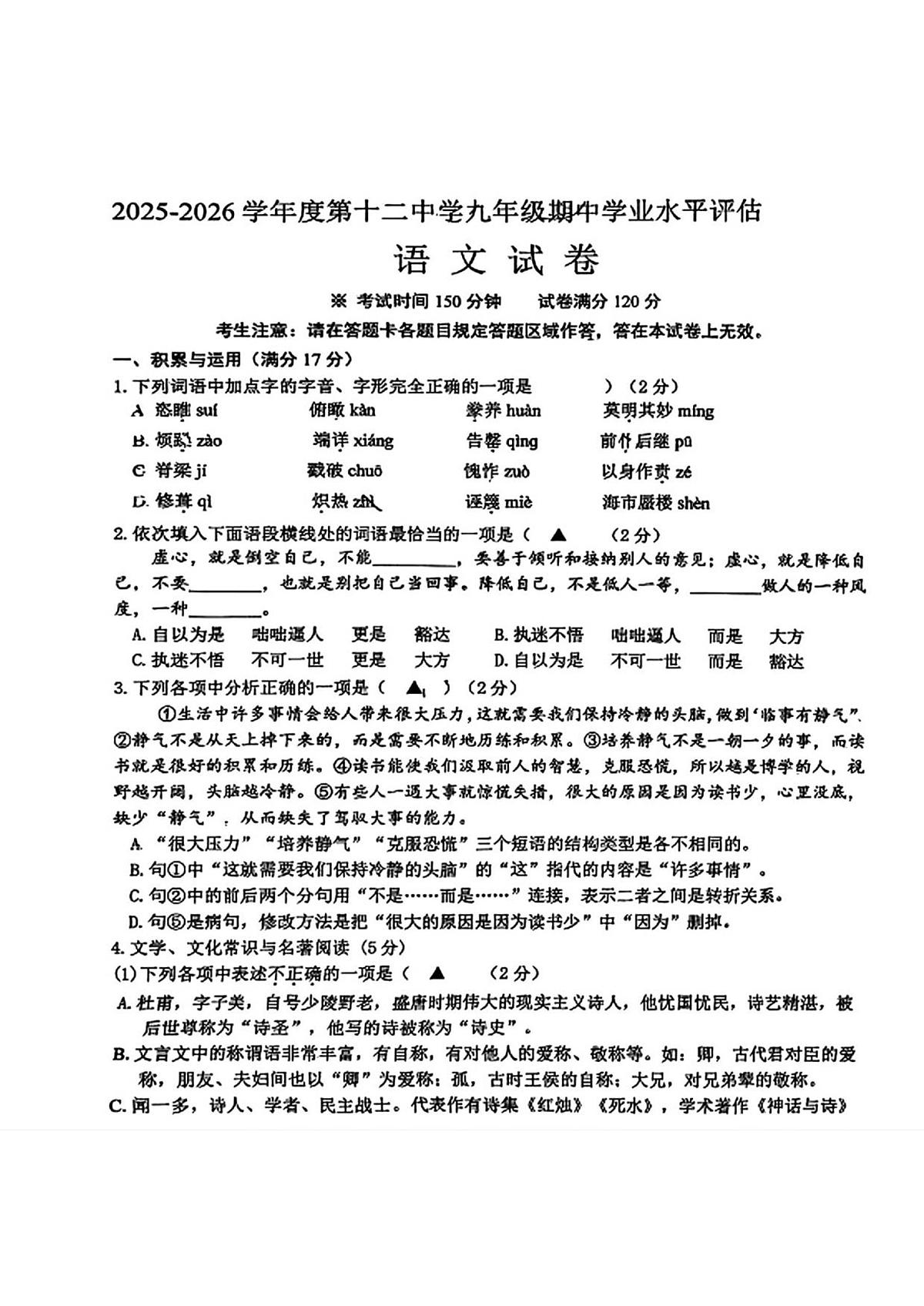辽宁省本溪市第十二中学2025—2026学年九年级上学期期中语文试卷第1页