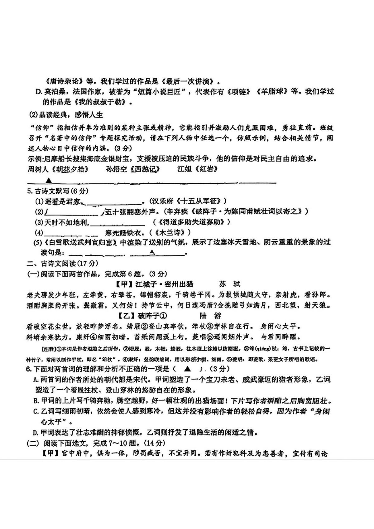 辽宁省本溪市第十二中学2025—2026学年九年级上学期期中语文试卷第2页
