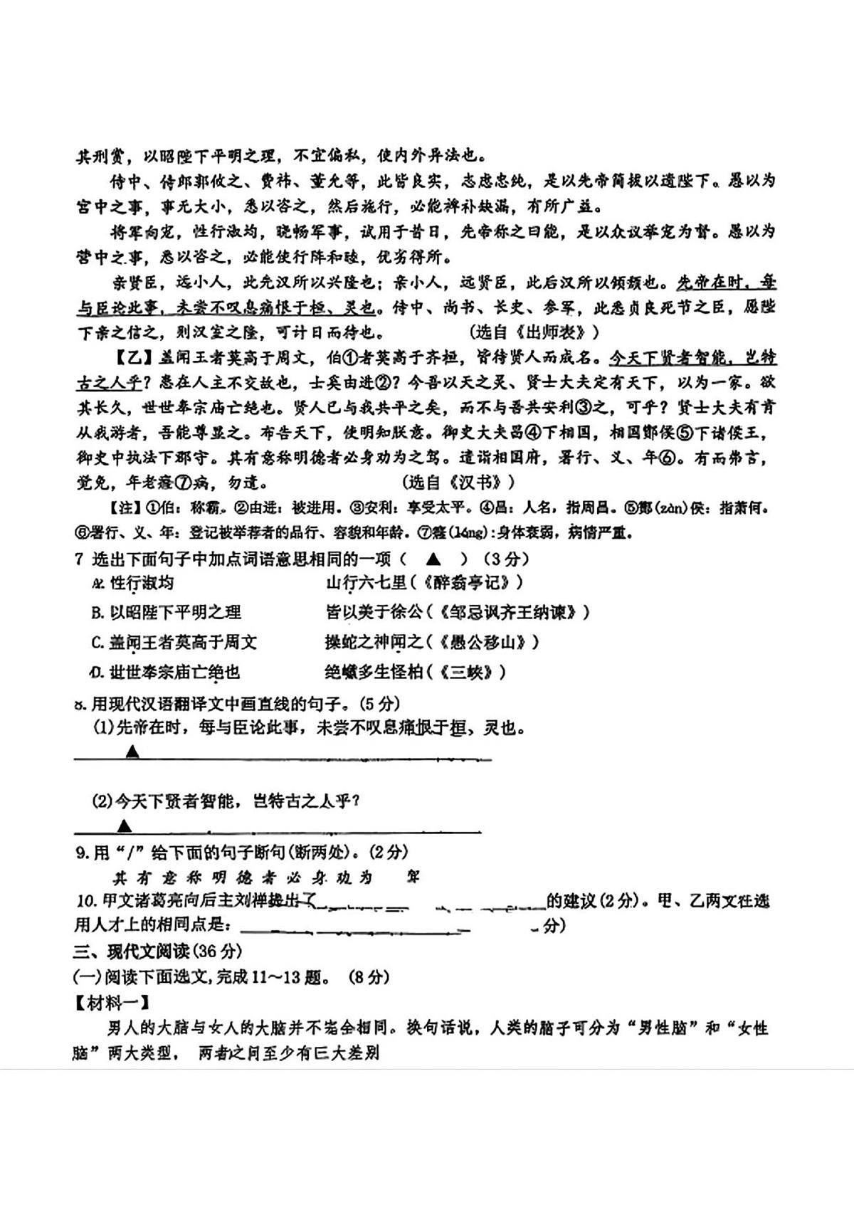 辽宁省本溪市第十二中学2025—2026学年九年级上学期期中语文试卷第3页