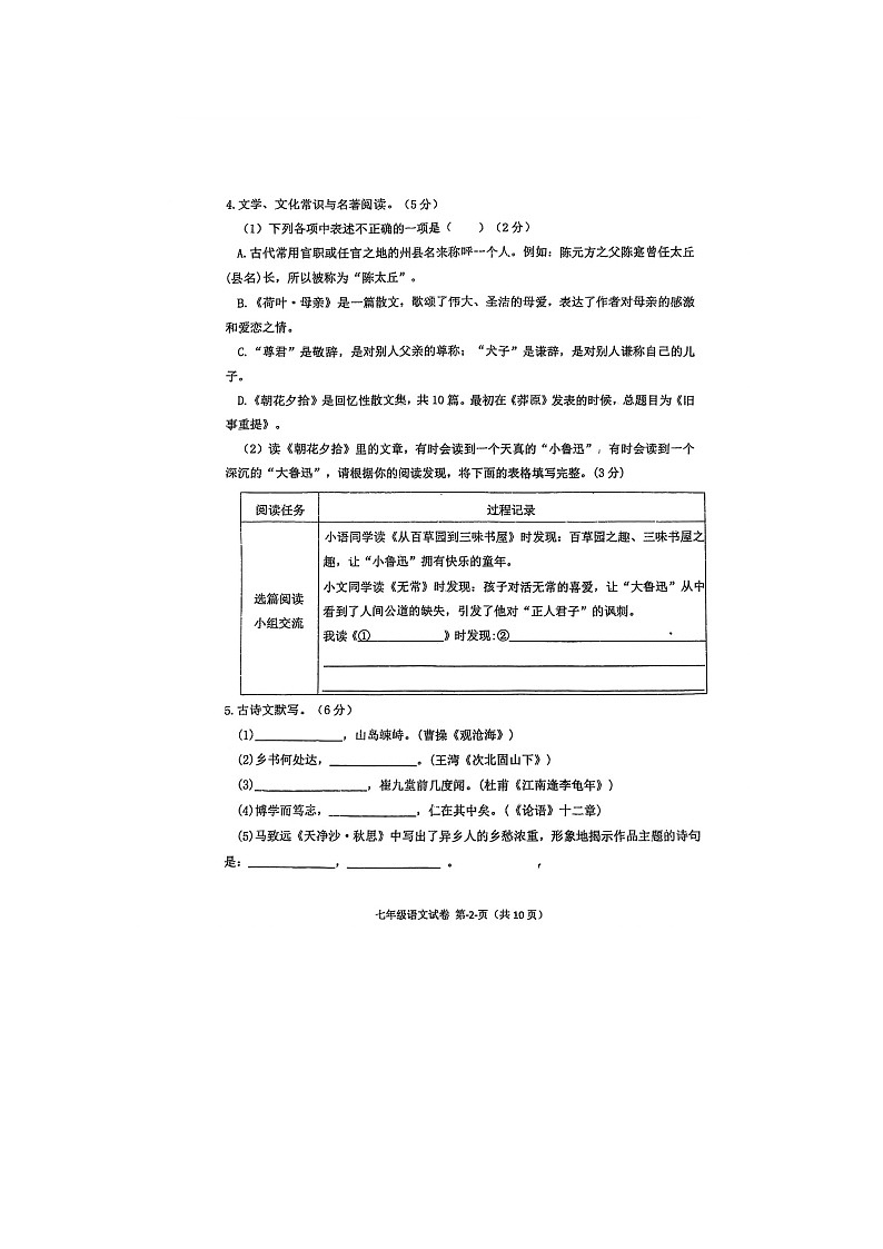 辽宁省锦州市黑山县2025-2026学年七年级上学期期中考试语文试题第2页