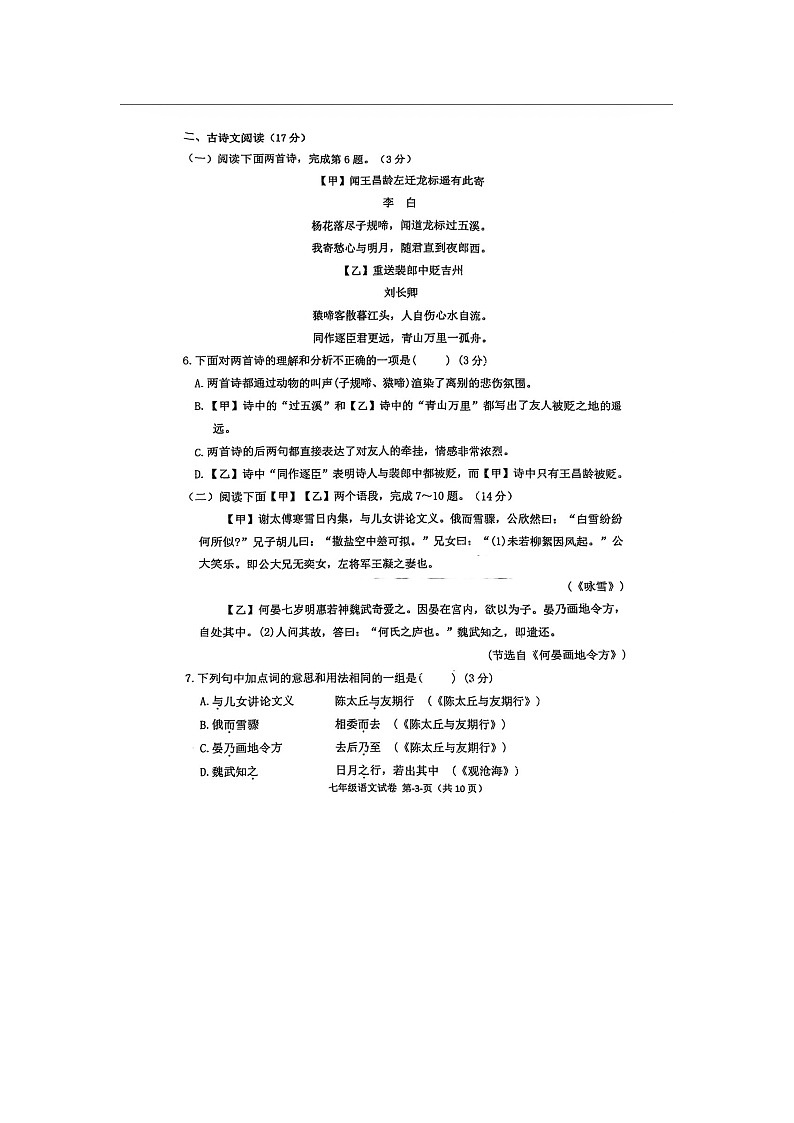 辽宁省锦州市黑山县2025-2026学年七年级上学期期中考试语文试题第3页
