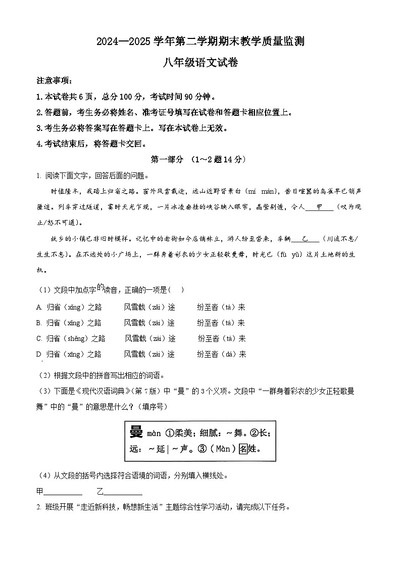 河北省唐山市迁安市2024-2025学年八年级下学期期末语文试题第1页