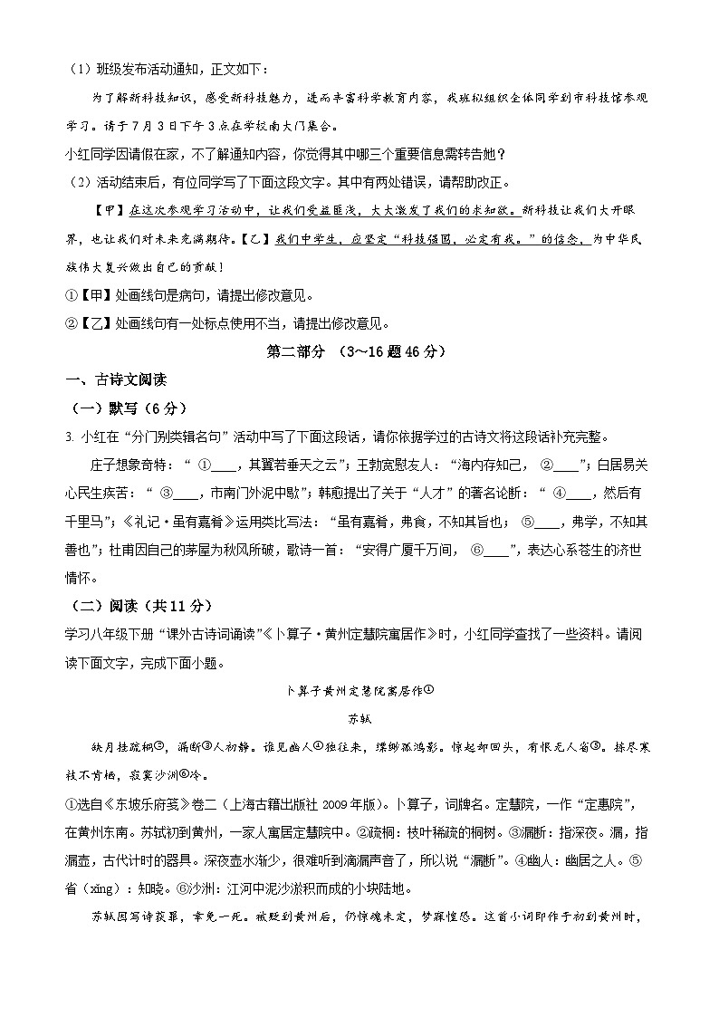 河北省唐山市迁安市2024-2025学年八年级下学期期末语文试题第2页