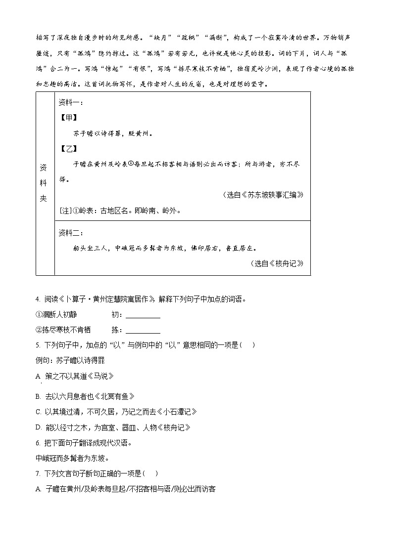河北省唐山市迁安市2024-2025学年八年级下学期期末语文试题第3页