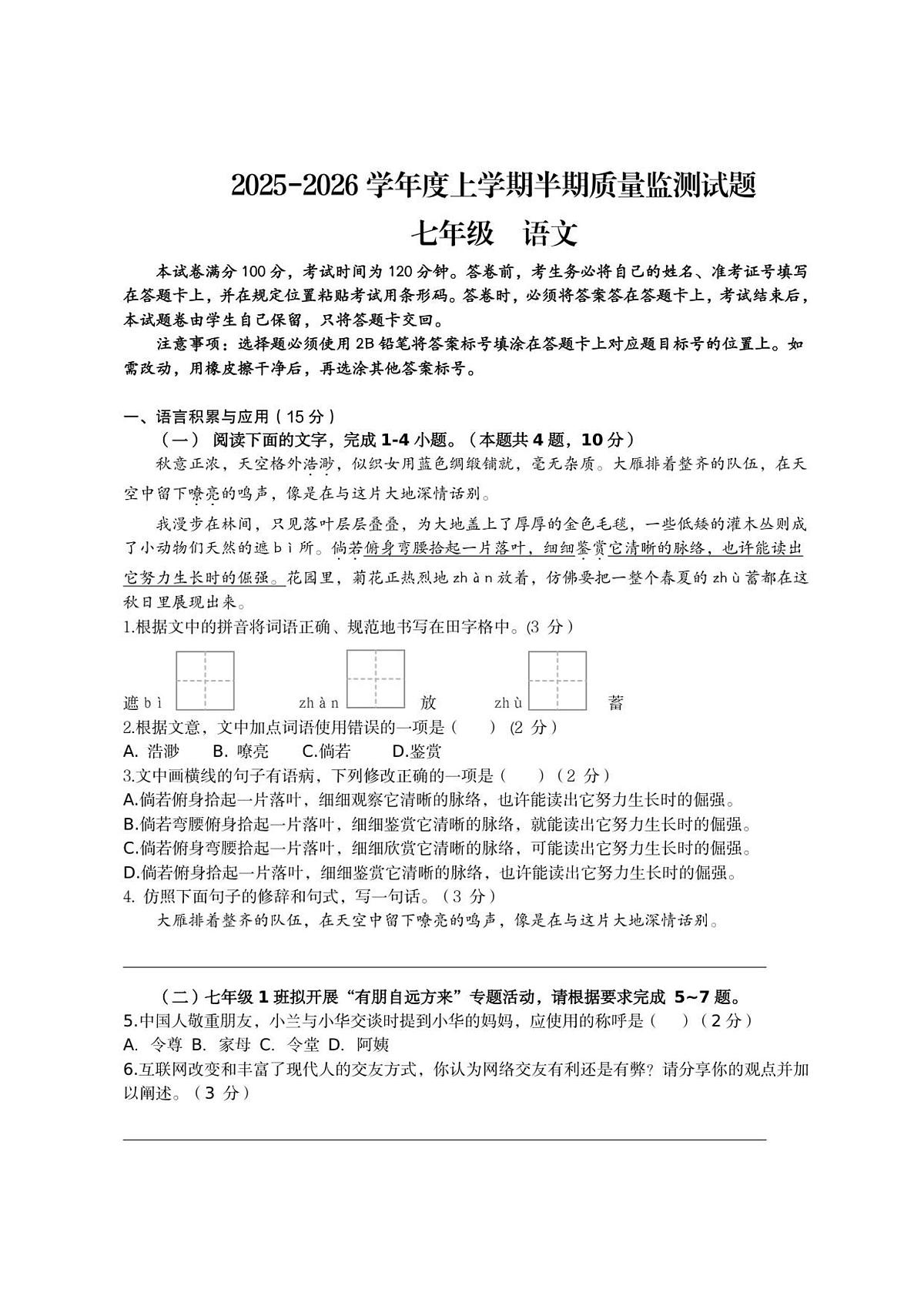 四川省自贡市荣县中学校2025-2026学年七年级上学期期中考试语文试题（图片版，含答案）第1页