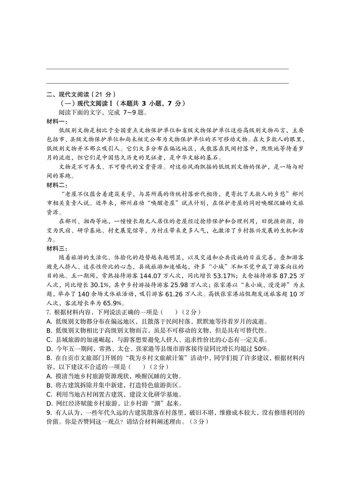 四川省自贡市荣县中学校2025-2026学年七年级上学期期中考试语文试题（图片版，含答案）第2页