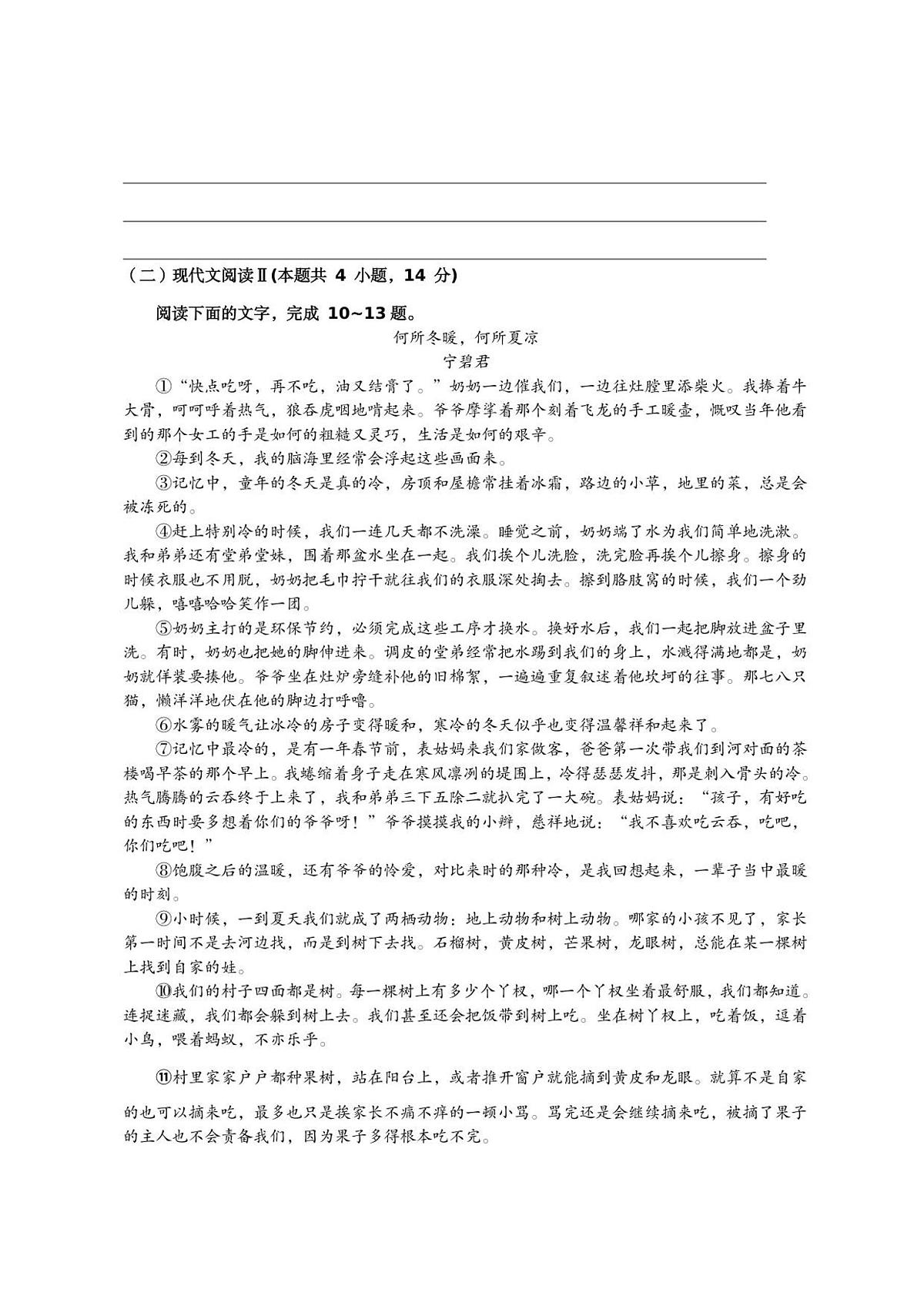 四川省自贡市荣县中学校2025-2026学年七年级上学期期中考试语文试题（图片版，含答案）第3页