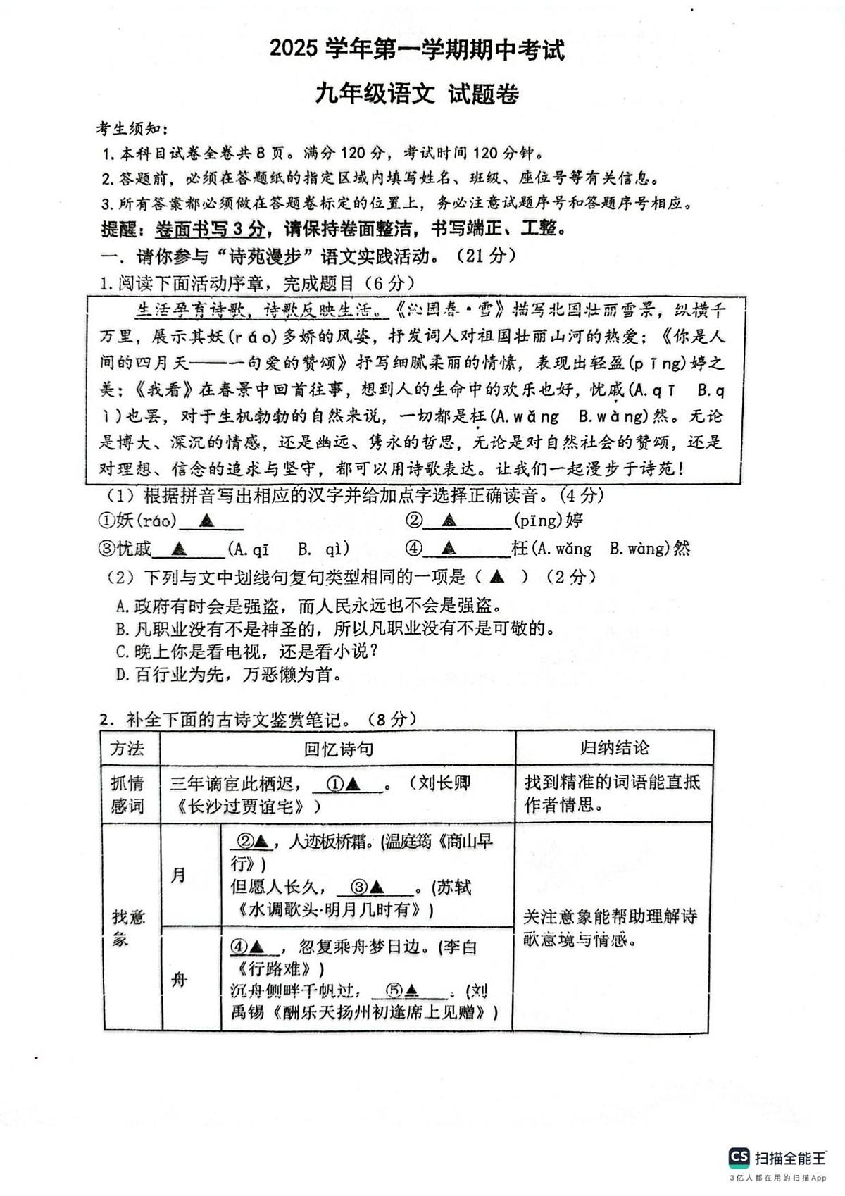 浙江省宁波市鄞州区校联考2025-2026学年九年级上学期11月期中语文试题（图片版，含答案）第1页