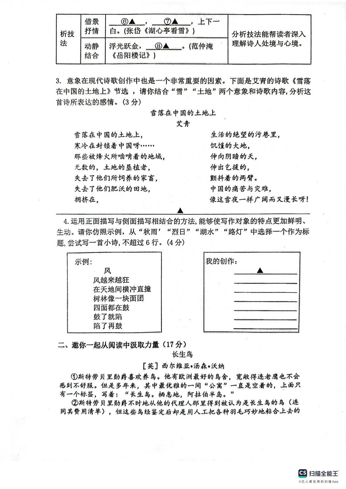 浙江省宁波市鄞州区校联考2025-2026学年九年级上学期11月期中语文试题（图片版，含答案）第2页