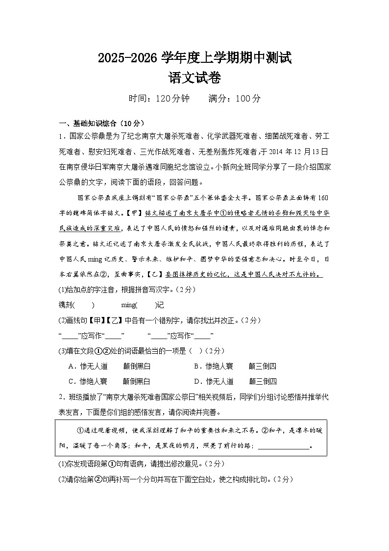 八上语文期中考试卷第1页