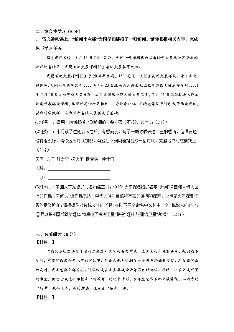 八上语文期中考试卷第2页