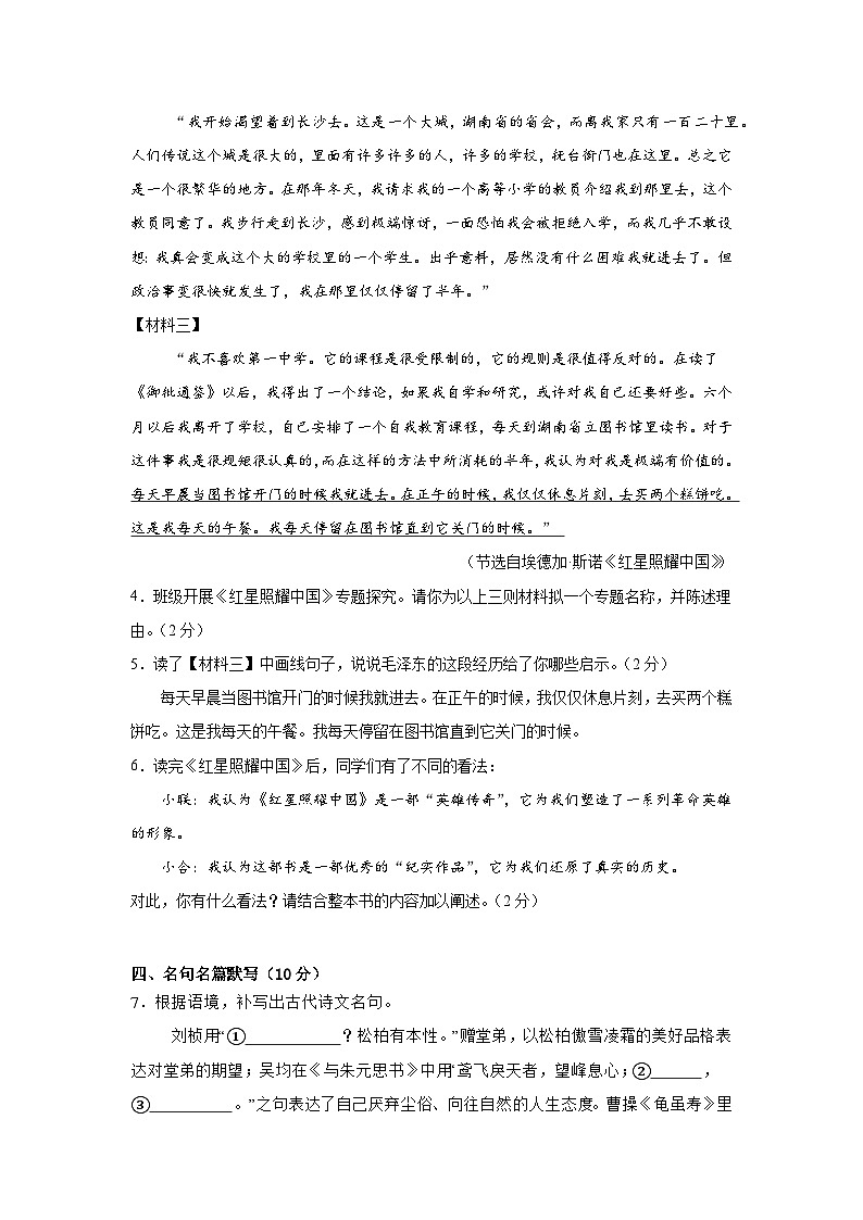 八上语文期中考试卷第3页