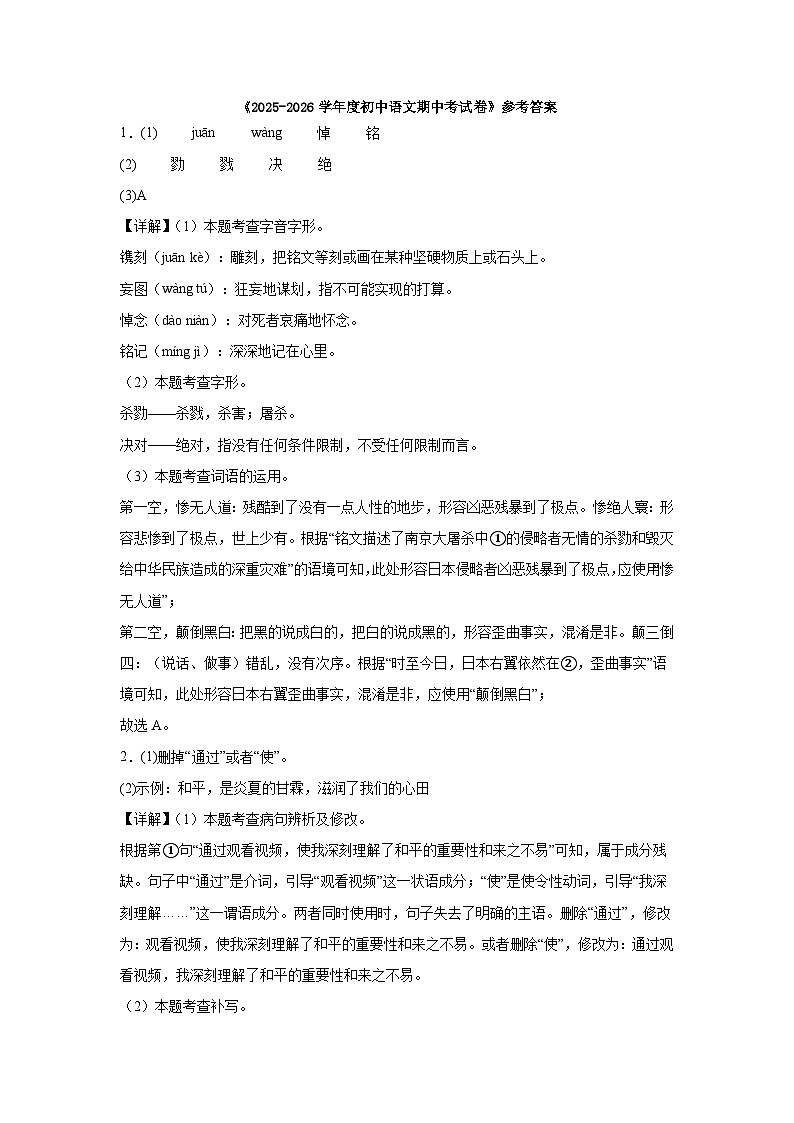 八上语文期中考试答案第1页