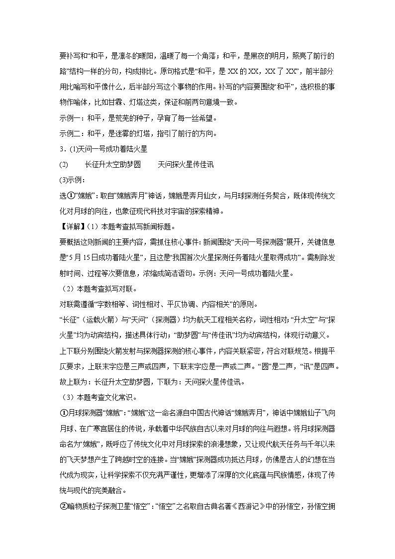 八上语文期中考试答案第2页