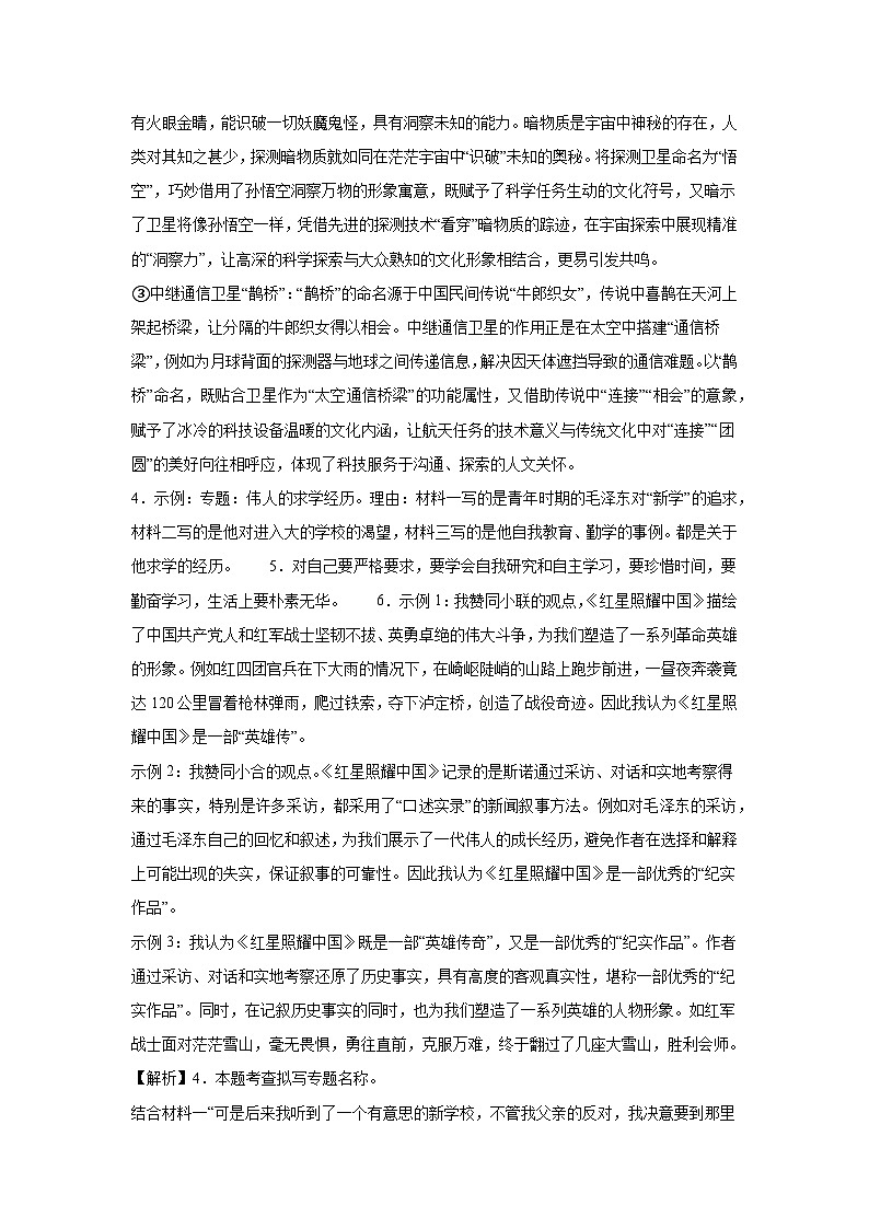 八上语文期中考试答案第3页