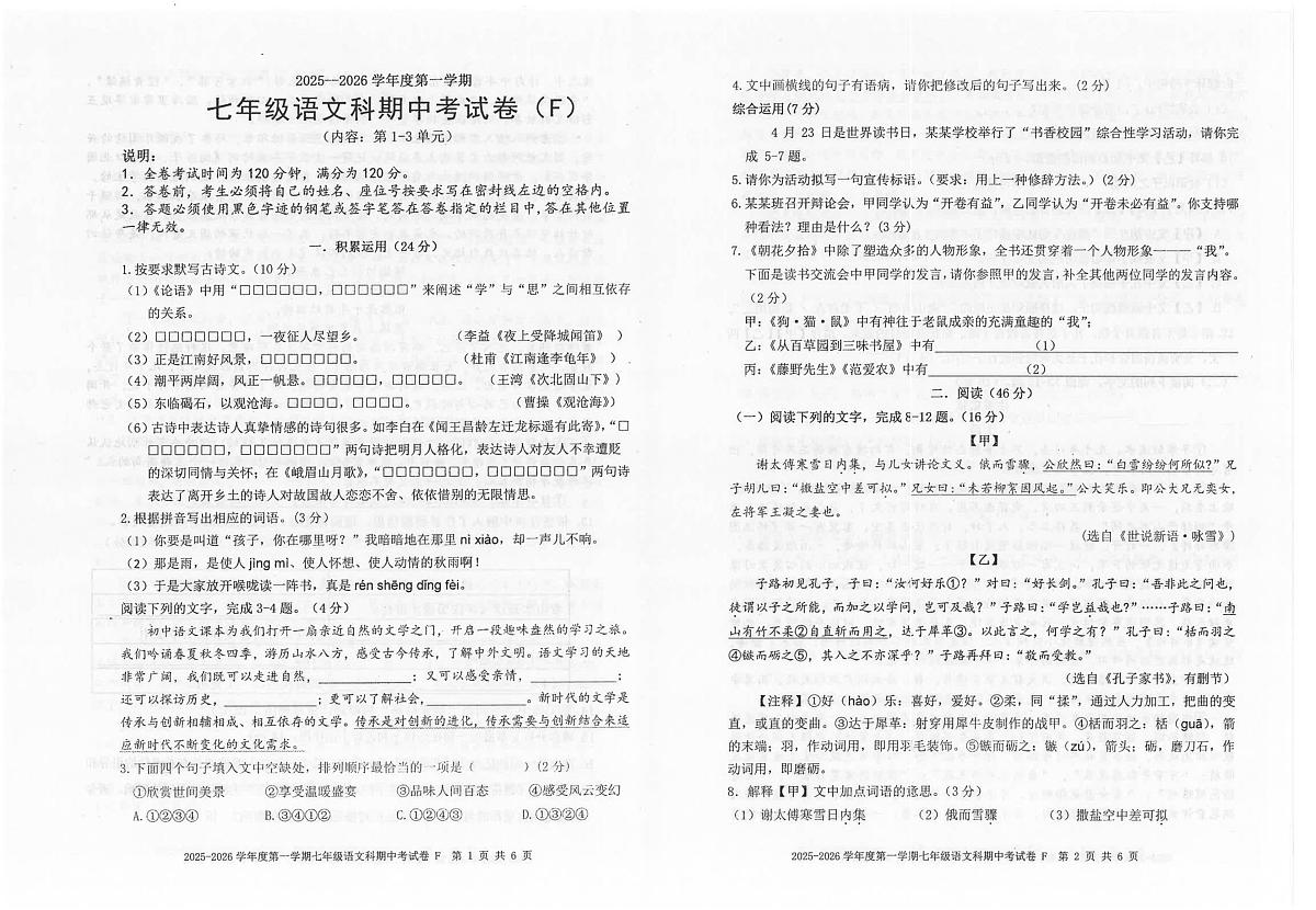 广东省汕头市潮南区陈店公办学校2025-2026学年七年级上学期11月期中语文试题（图片版，含答案）第1页