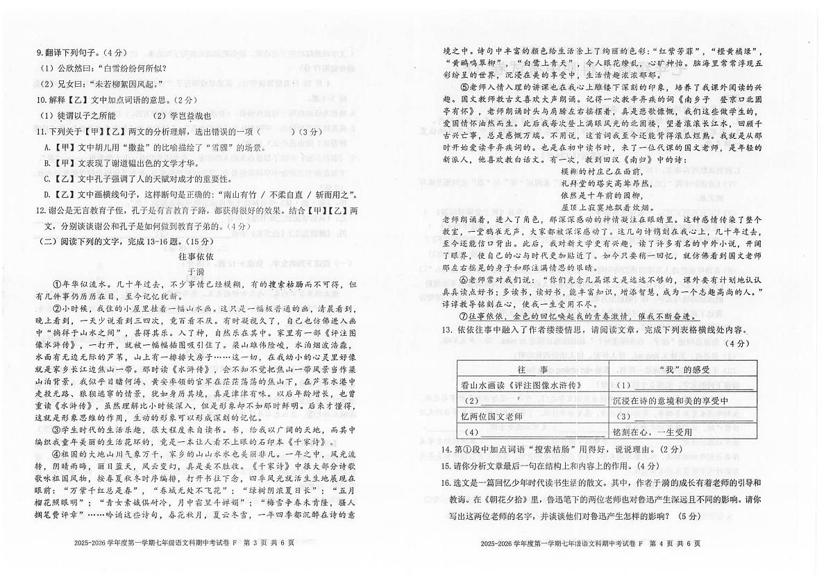 广东省汕头市潮南区陈店公办学校2025-2026学年七年级上学期11月期中语文试题（图片版，含答案）第2页