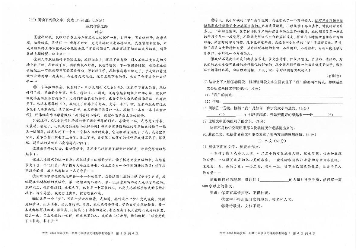 广东省汕头市潮南区陈店公办学校2025-2026学年七年级上学期11月期中语文试题（图片版，含答案）第3页