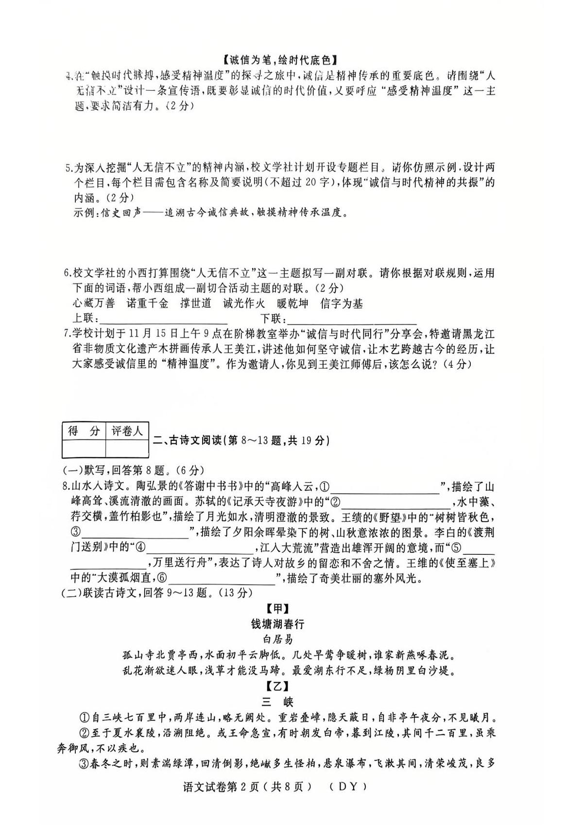 黑龙江省江龙东地区2025-2026学年八年级上学期期中考试语文试题第2页