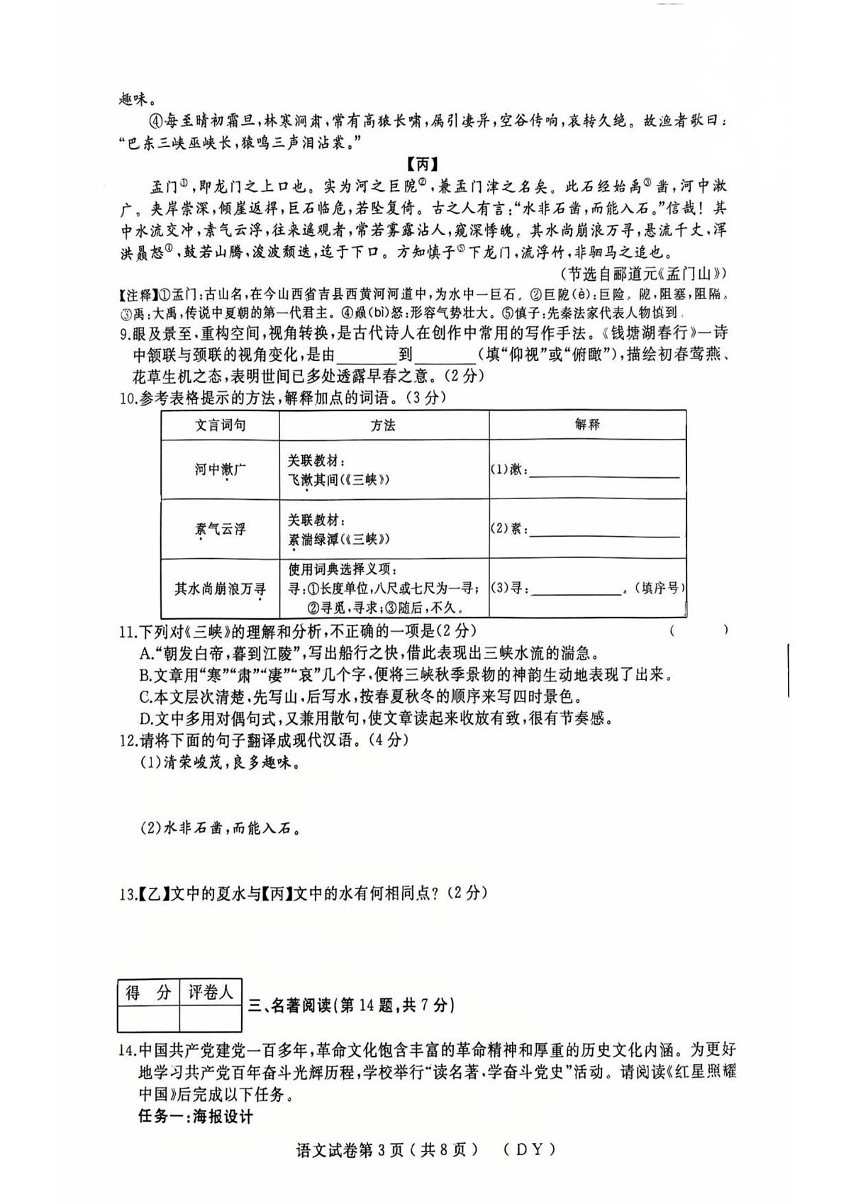 黑龙江省江龙东地区2025-2026学年八年级上学期期中考试语文试题第3页