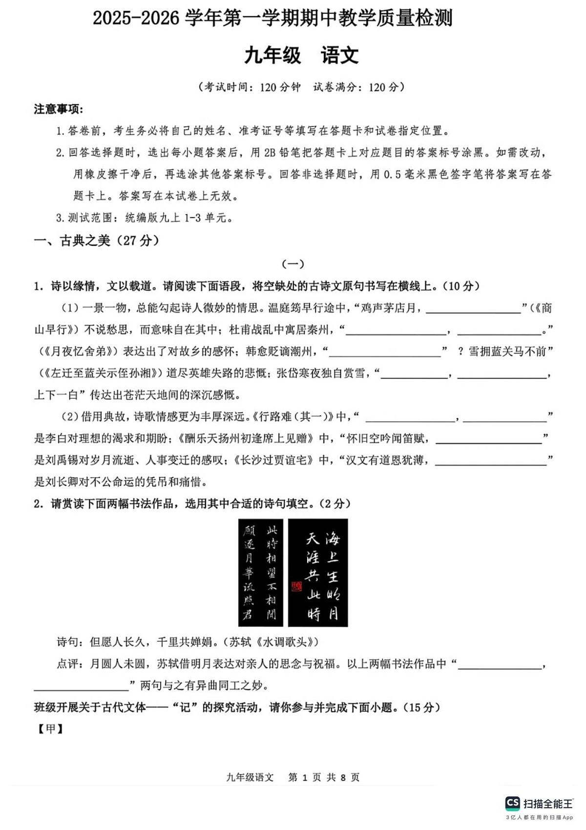 河北省邯郸市武安市康二城镇清化中学、康二城镇中学联考2025-2026学年九年级上学期10月期中语文试题（PDF版，含答案）第1页