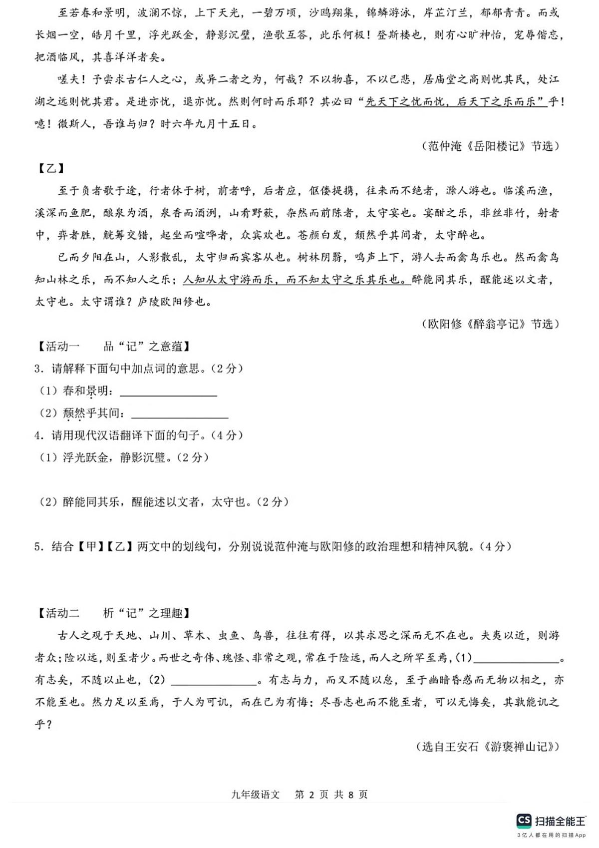 河北省邯郸市武安市康二城镇清化中学、康二城镇中学联考2025-2026学年九年级上学期10月期中语文试题（PDF版，含答案）第2页