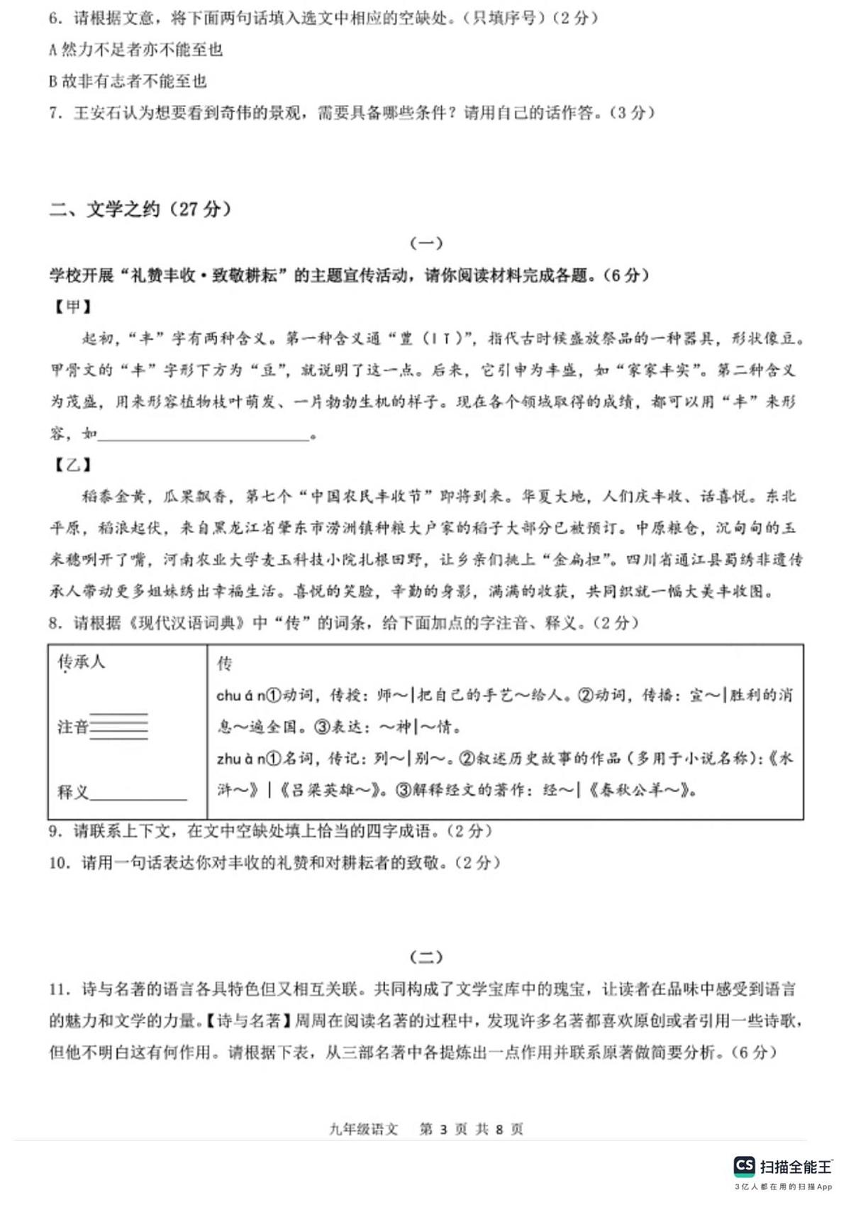 河北省邯郸市武安市康二城镇清化中学、康二城镇中学联考2025-2026学年九年级上学期10月期中语文试题（PDF版，含答案）第3页