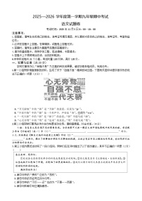湖南省长沙市一中教育集团2025-2026学年九年级上学期期中考试语文试题（含答案，解析）