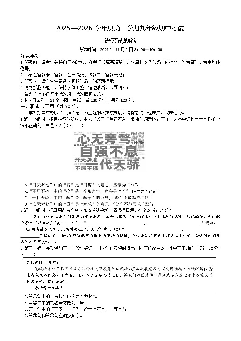 湖南省长沙市一中教育集团2025-2026学年九年级上学期期中考试语文试题（含答案，解析）第1页