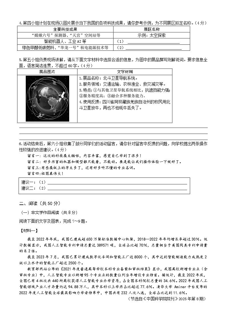 湖南省长沙市一中教育集团2025-2026学年九年级上学期期中考试语文试题（含答案，解析）第2页