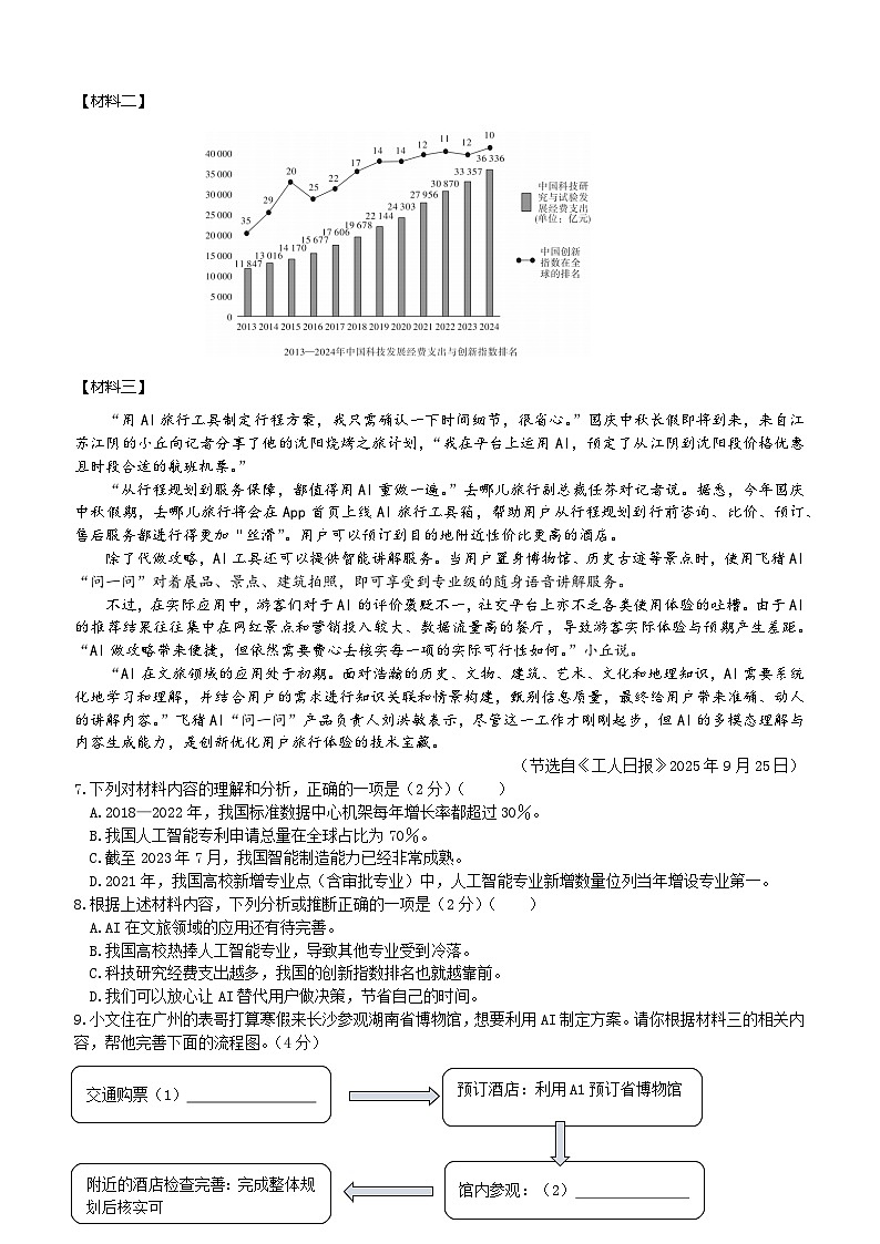 湖南省长沙市一中教育集团2025-2026学年九年级上学期期中考试语文试题（含答案，解析）第3页