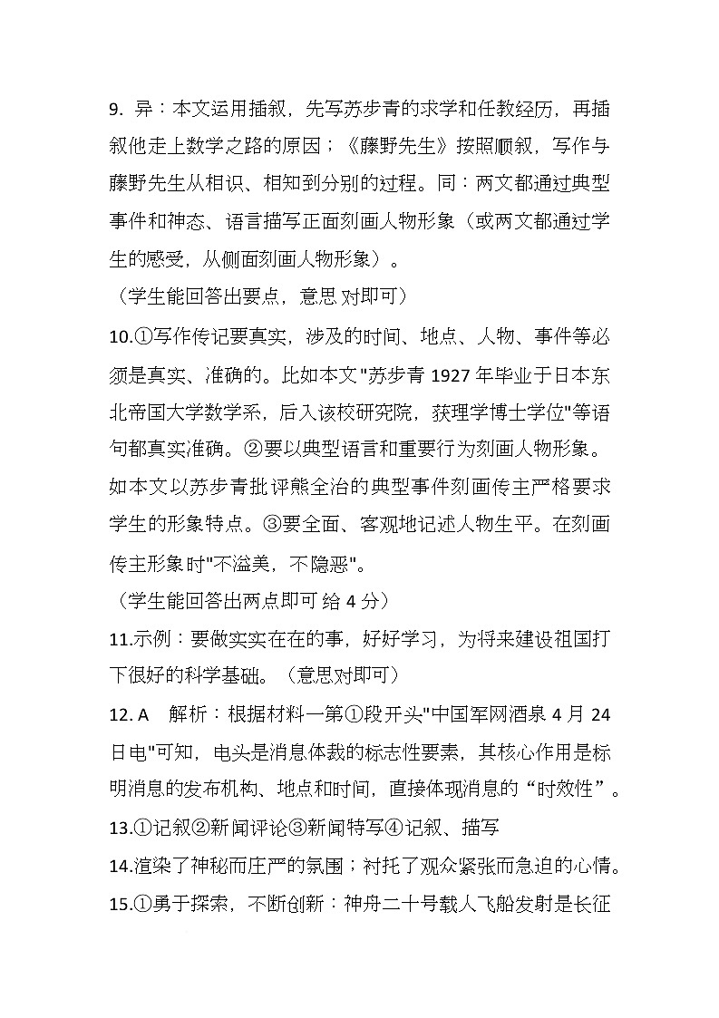 甘肃省天水市麦积区2025-2026学年八年级上学期期中教育教学质量监测语文试卷答案第2页