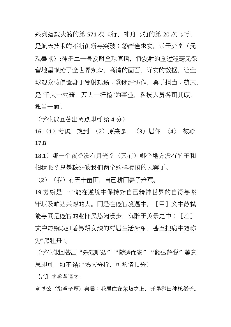 甘肃省天水市麦积区2025-2026学年八年级上学期期中教育教学质量监测语文试卷答案第3页