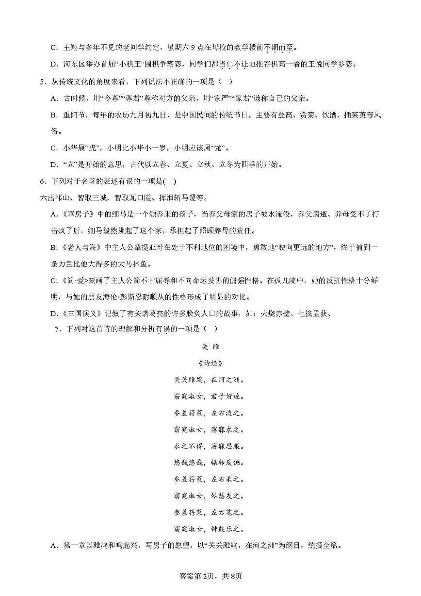 黑龙江省齐齐哈尔市四区校联考2025-2026学年九年级上学期11月期中语文试题第2页