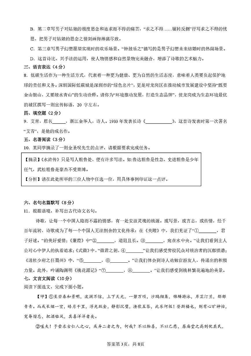 黑龙江省齐齐哈尔市四区校联考2025-2026学年九年级上学期11月期中语文试题第3页
