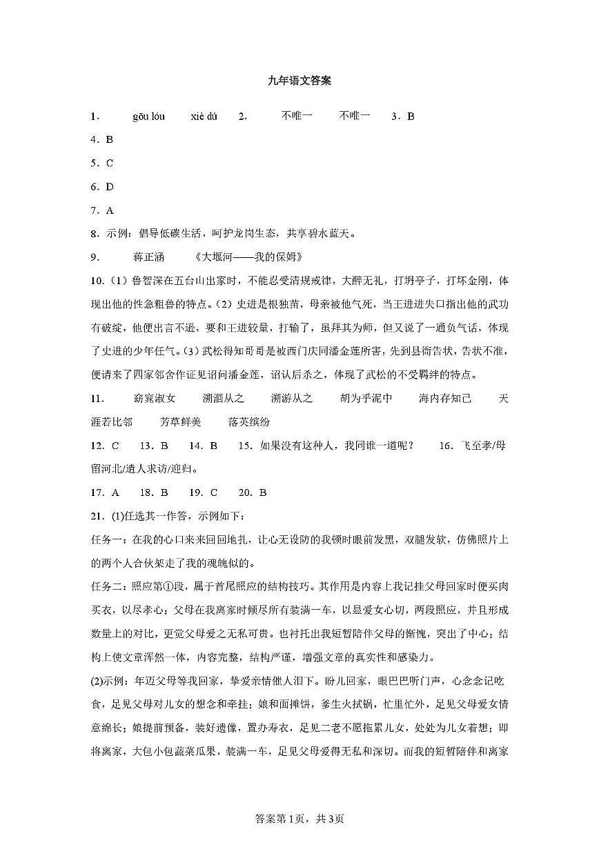 黑龙江省齐齐哈尔市四区校联考2025-2026学年九年级上学期11月期中语文试题答案第1页