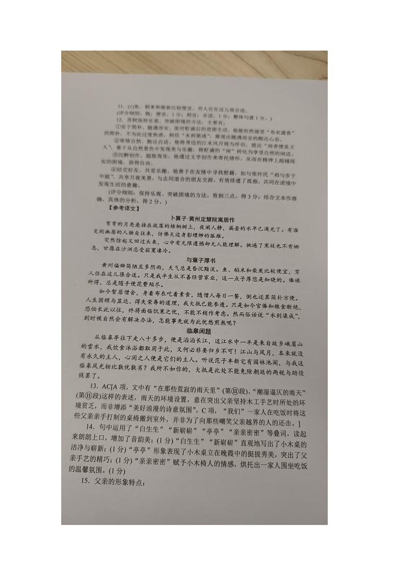八年级语文答案第2页