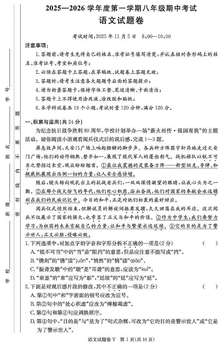 湖南省长沙市一中教育集团2025-2026学年八年级上学期期中考试语文试题第1页
