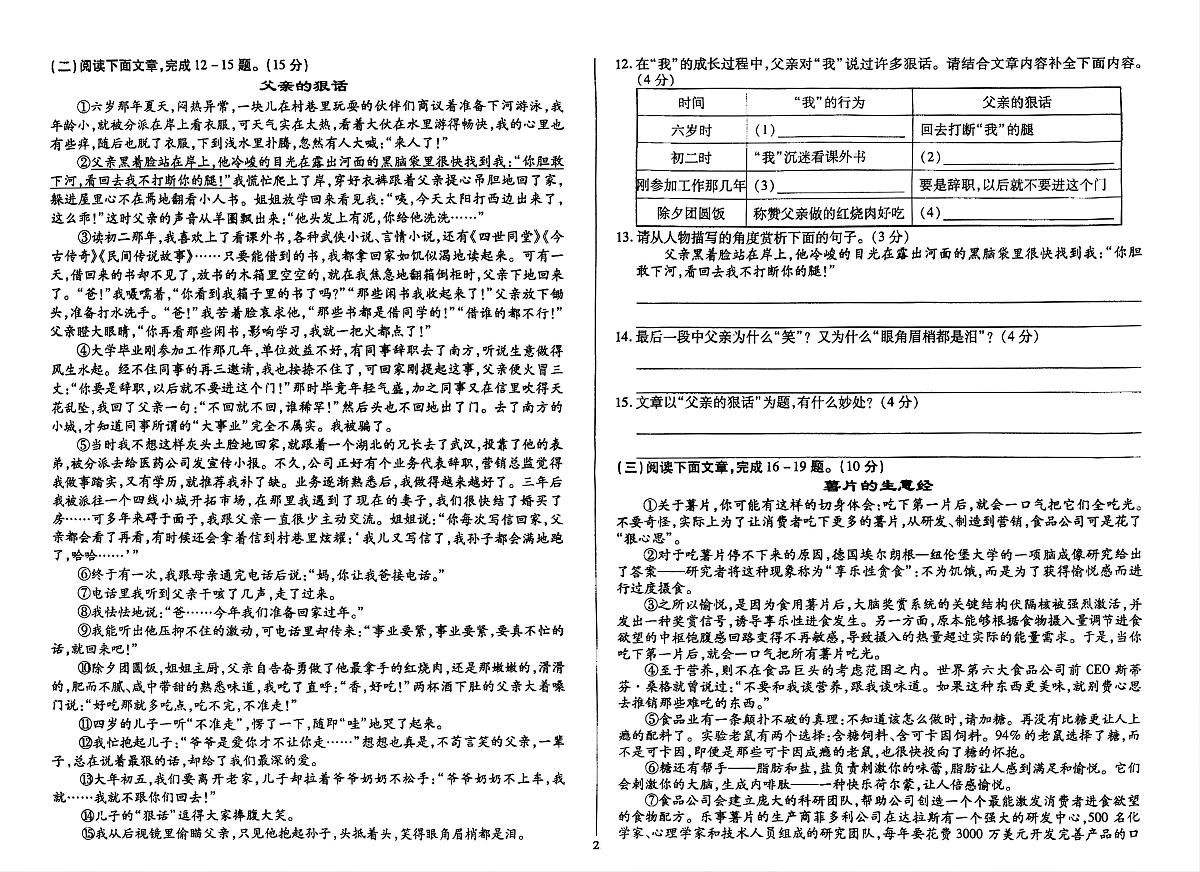吉林省延边朝鲜族自治州四校2025-2026学年八年级上学期期中测试语文试卷（图片版，含答案）第2页