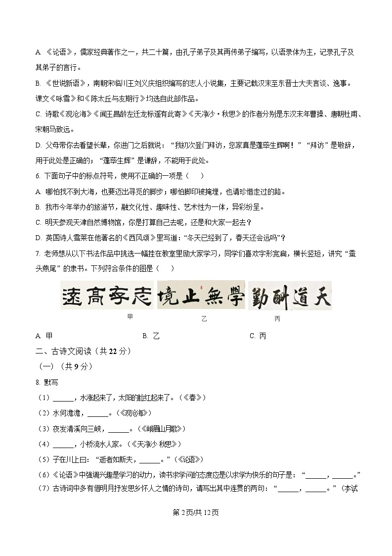北京市文汇教育集团2025-2026学年七年级上学期期中语文试题(含答案)第2页
