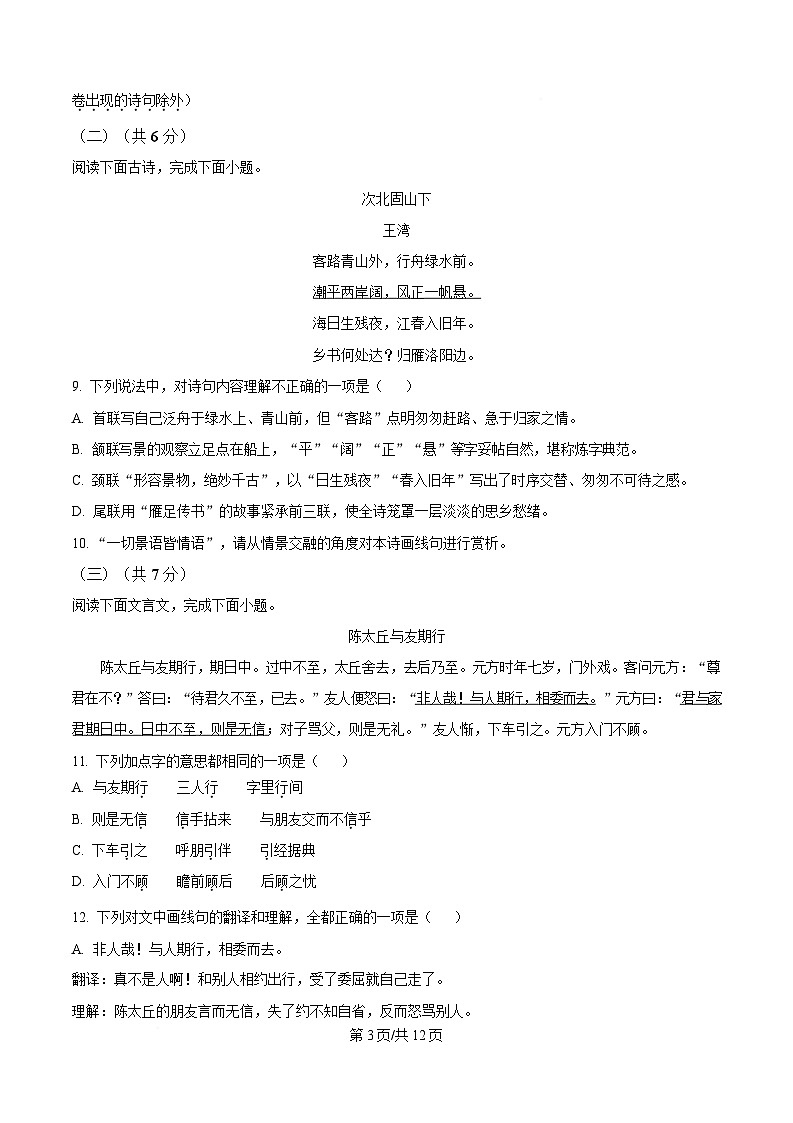 北京市文汇教育集团2025-2026学年七年级上学期期中语文试题(含答案)第3页