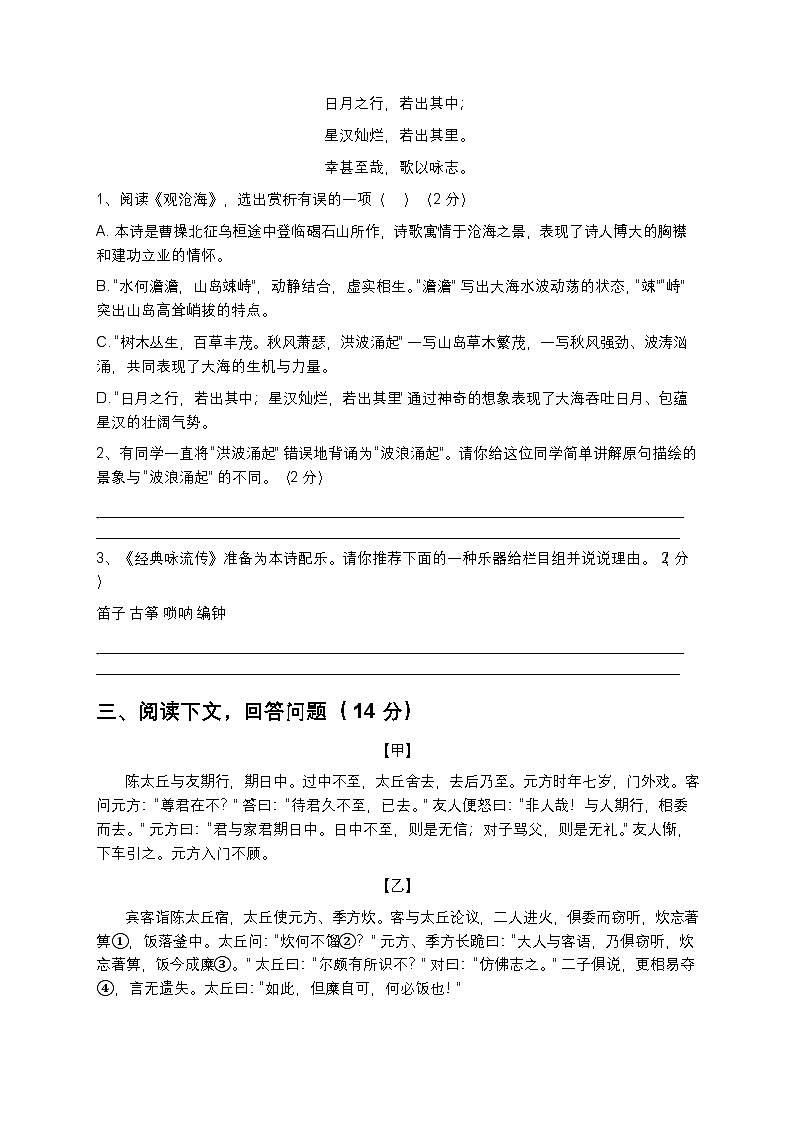 上海市市北中学2025-2026学年（五四学制）七年级上学期期中考试语文试题（含答案）第2页