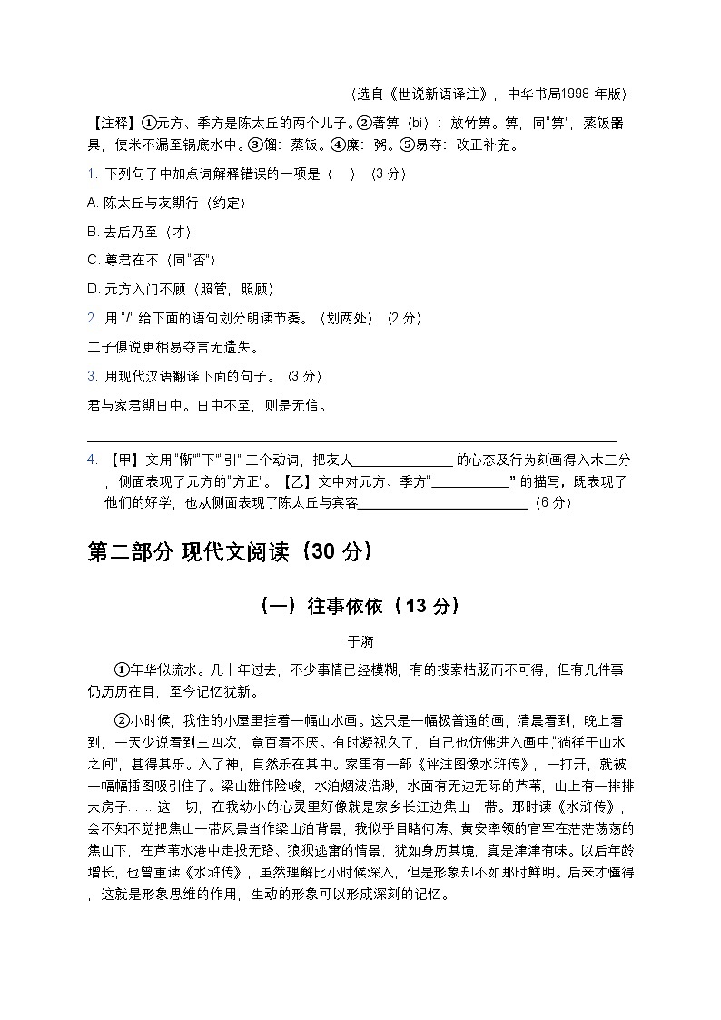 上海市市北中学2025-2026学年（五四学制）七年级上学期期中考试语文试题（含答案）第3页